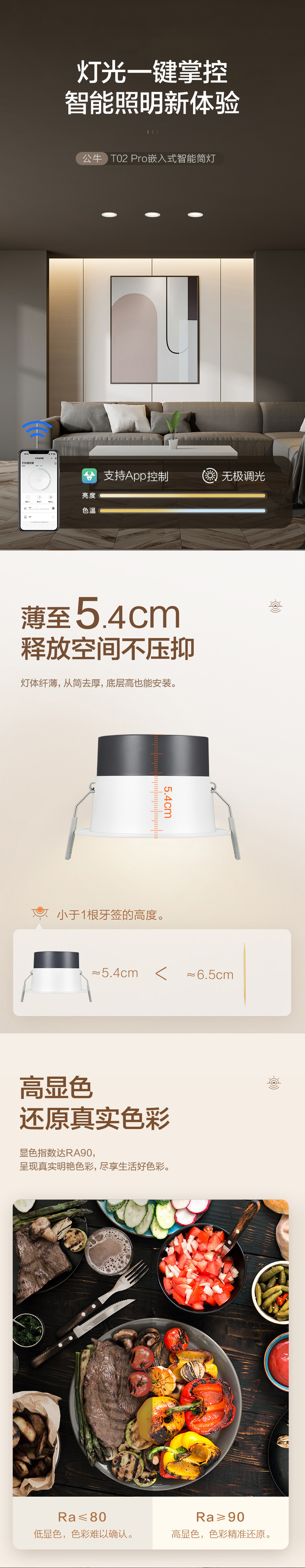 公牛T20-智能筒灯-详情.jpg
