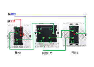 开双控开关+一开多控开关（三控接线）