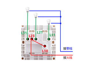 三开单控开关2（单控接线）