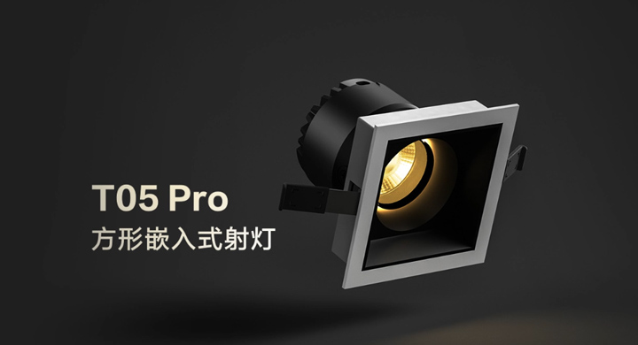 新品上市 | 公牛智能无主灯T05 Pro系列
