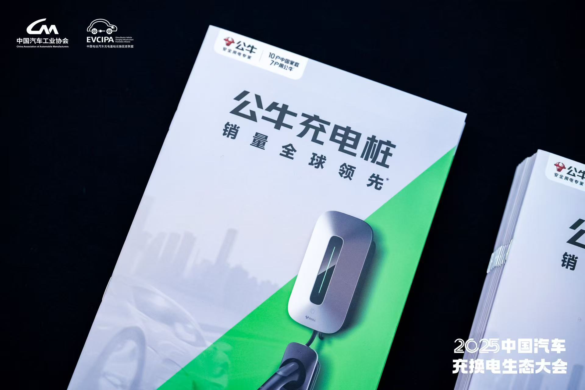 5.公牛充电桩，销量全球领先.jpg