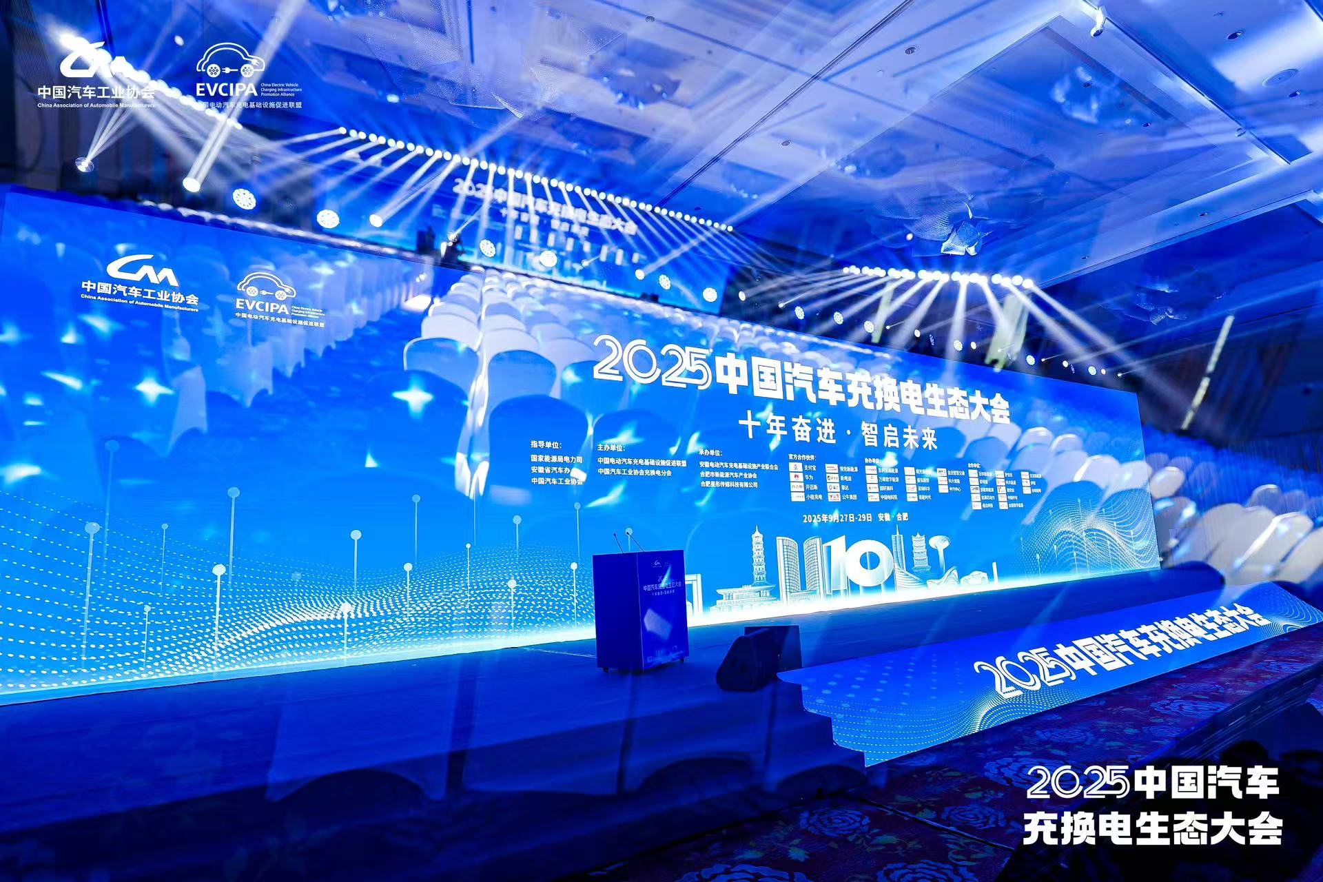 1-中国汽车充换电生态大会开幕式.jpg